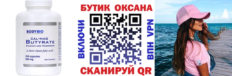 mega вход  Славгород  БУТИРАТ бутандиол  где найти  