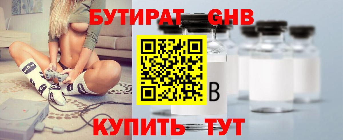 Бутират 99%  Вход с VPN  Бутират  Славгород 
