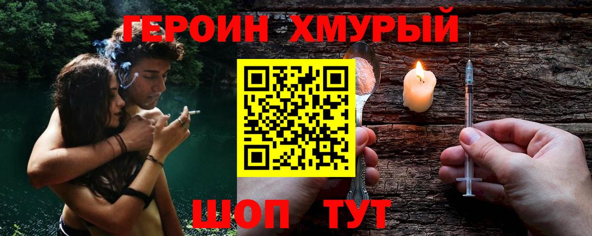 Героин Афган  Героин  Славгород  Вход с VPN 