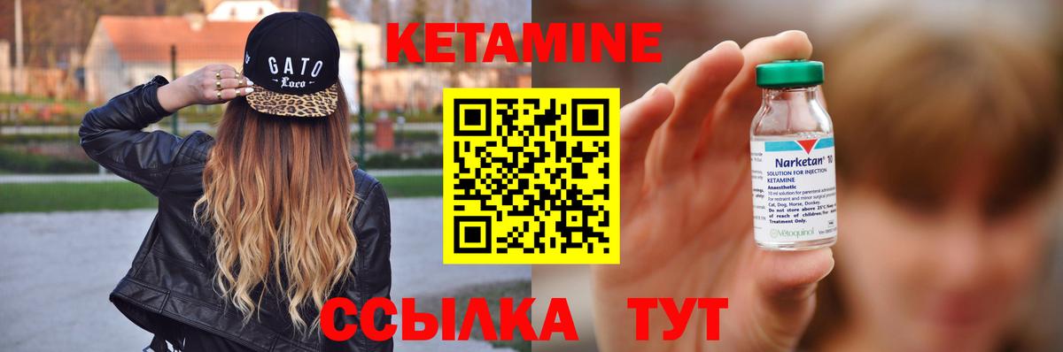 КЕТАМИН ketamine  Вход с VPN  Славгород 