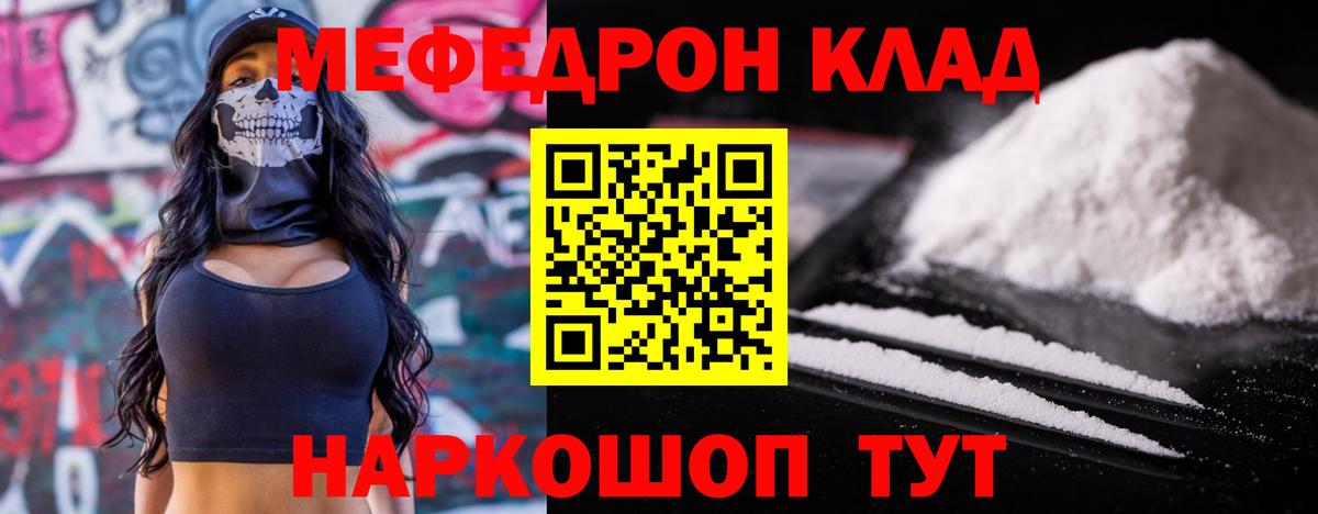 МЯУ-МЯУ  МЯУ-МЯУ 4 MMC  Славгород  mega ONION  МЯУ-МЯУ мука  Мефедрон  Вход с VPN 